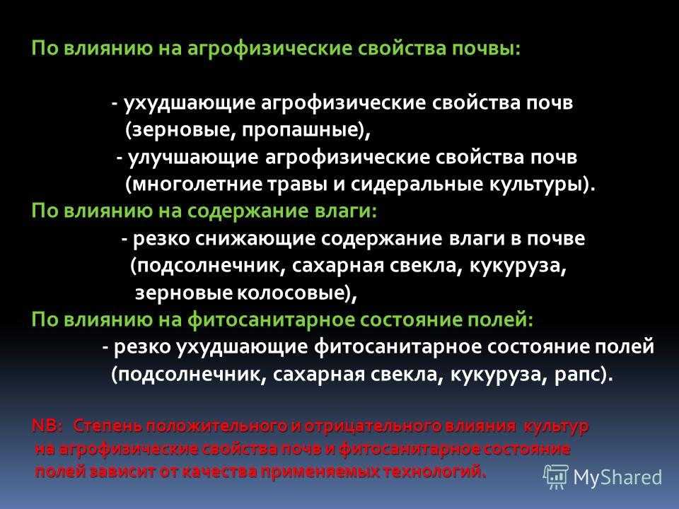 Лекция 12. влияние различных факторов на эффективность удобрений