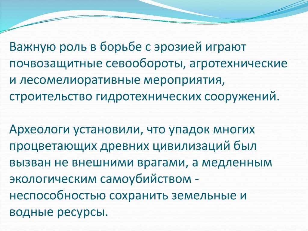 Многолетние травы как основа рационального использования склоновых земель и охраны почв от эрозии — кормопроизводство