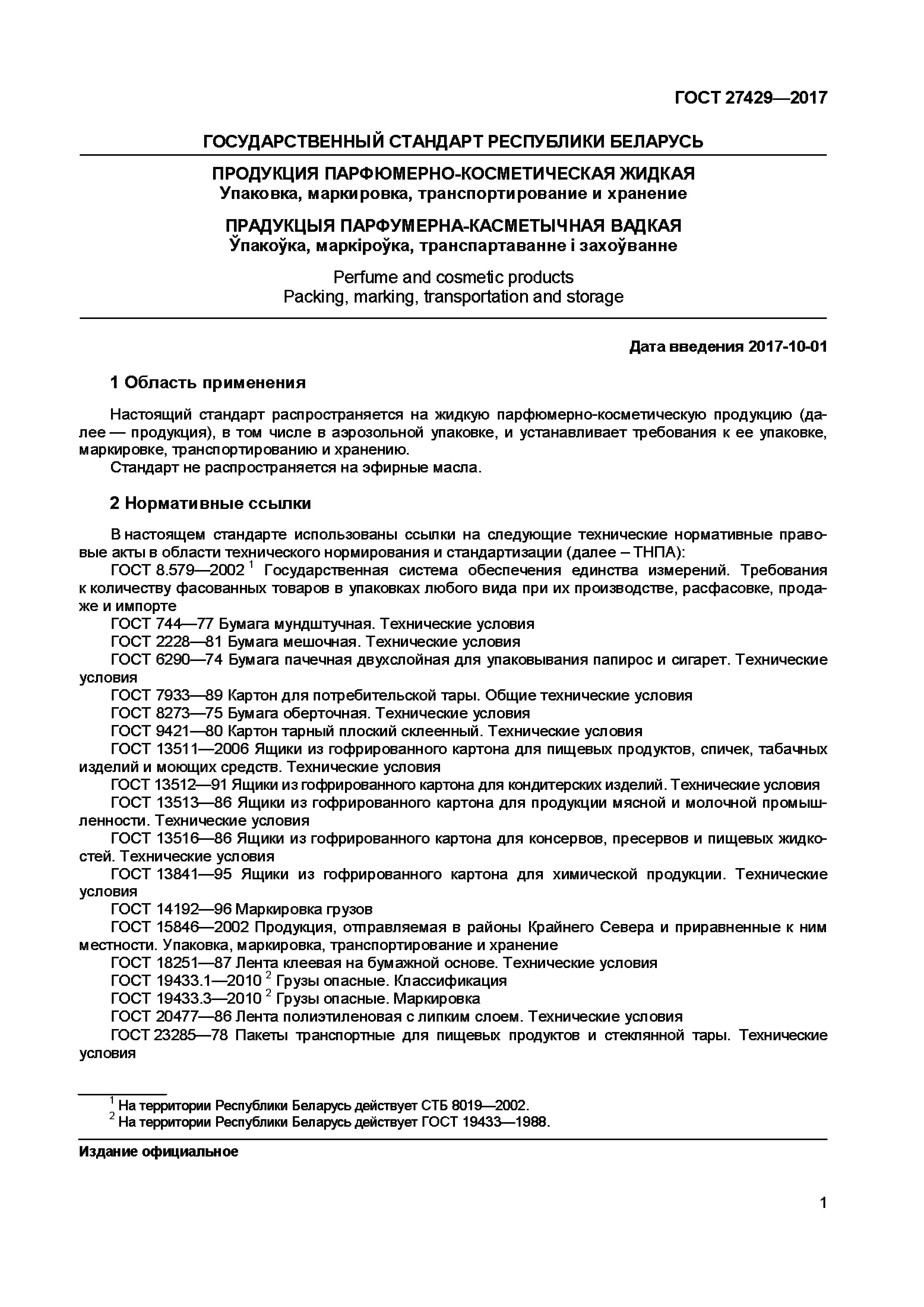 Как хранить комбикорм зимой