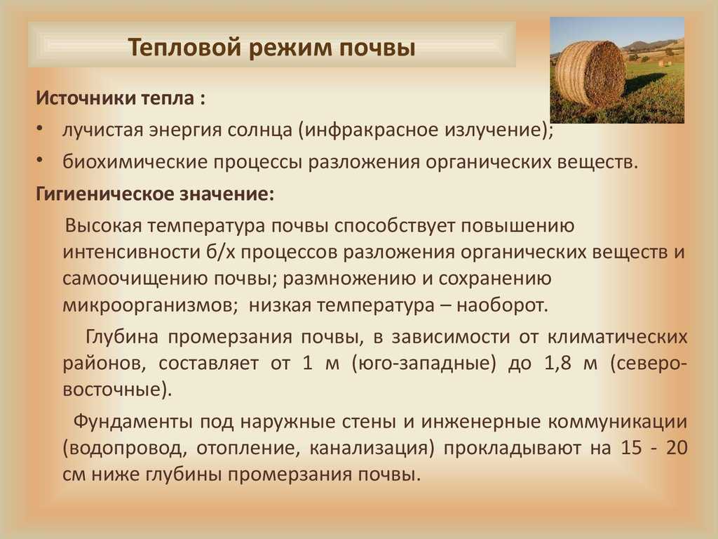Регулирование водного, воздушного и теплового режимов почвы