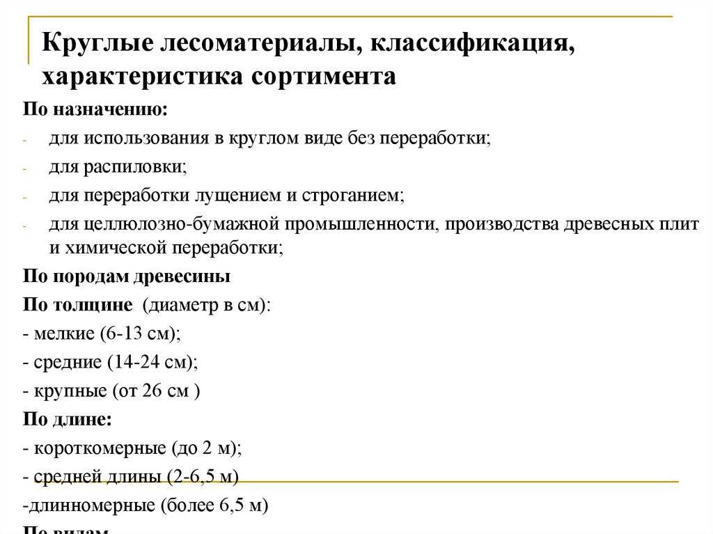 Классификация лесных товаров. характеристика жидких и газообразных топлив