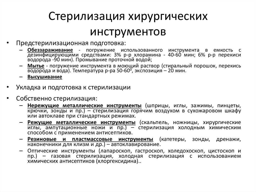 Памятка мед. сестре по правилам работы со стерильным материалом | контент-платформа pandia.ru