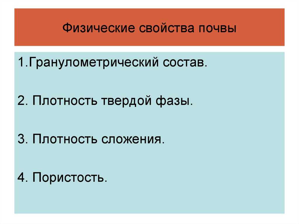 Свойства почвы, состав, виды и структура  - читать в нашей статье
