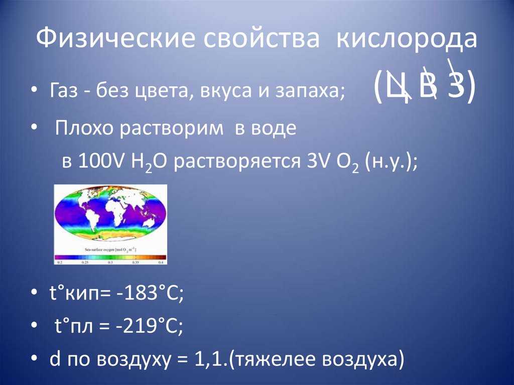 Кислород - химические и физические свойства, получение, распространение в химии - формулы и определения с примерами решения задач