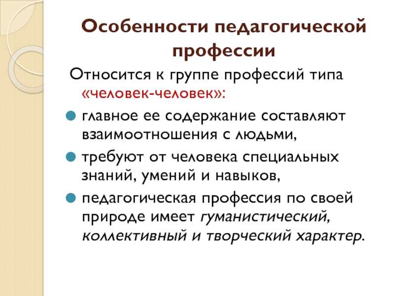 Педагогическая профессия: ключевая роль и значимое место в современном обществе