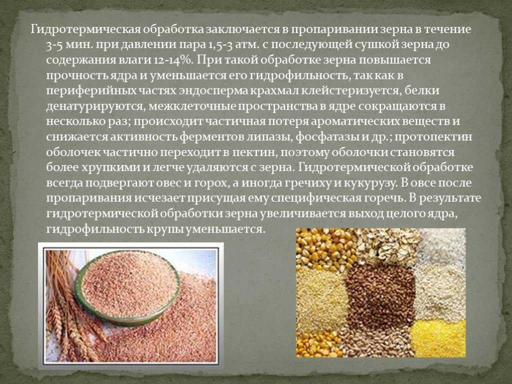 Повреждение зерна