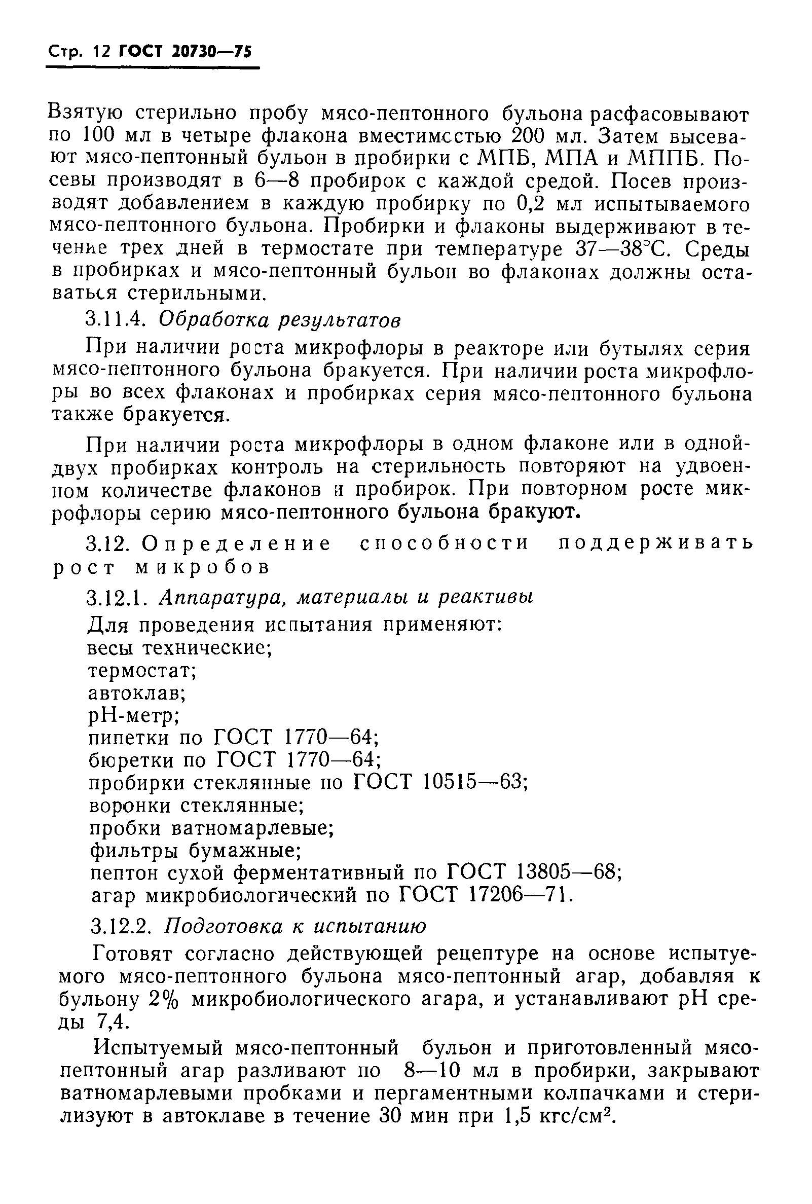 Простые питательные среды • мясо-пептонный бульон (мпб). простые питательные среды мясопептонный агар мясопептонный бульон