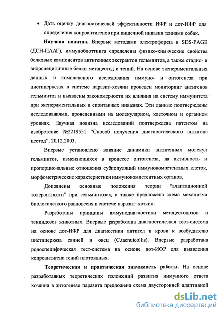 Цистицеркозы жвачных и свиней, тениидозы плотоядных