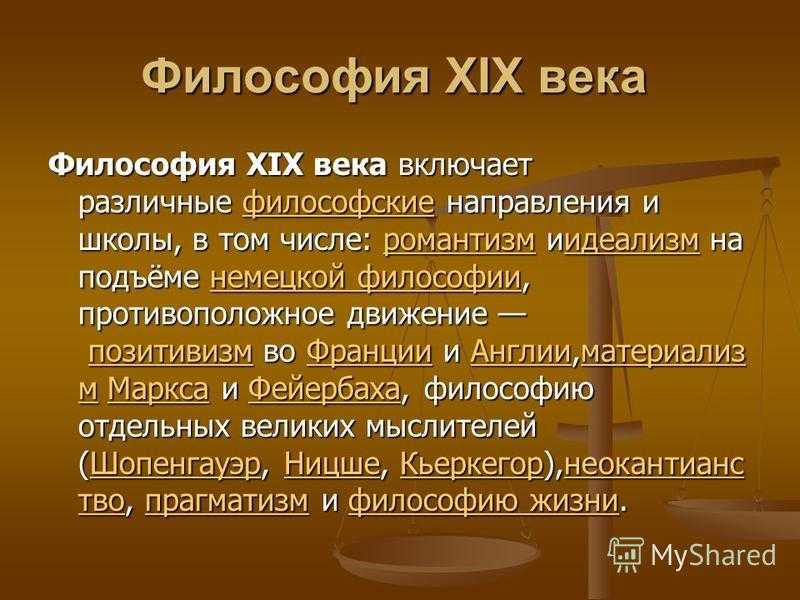 Научные достижения естествознания 19 века и кризис классической науки