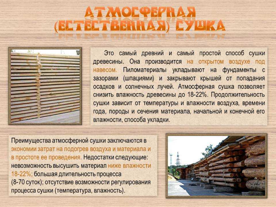 Сушильная камера для древесины конвективного, конденсационного, вакуумного, свч и других типов