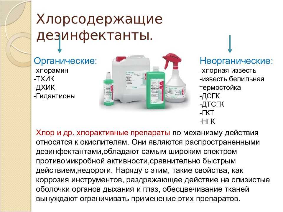 Презентация на тему "дезинфекция в борьбе с вирусами"