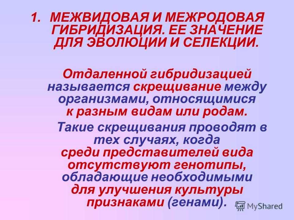 Селекция. биотехнология.