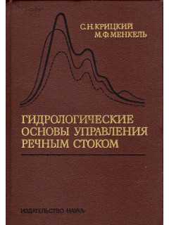 Гидрологический режим - справочник для студентов и школьников