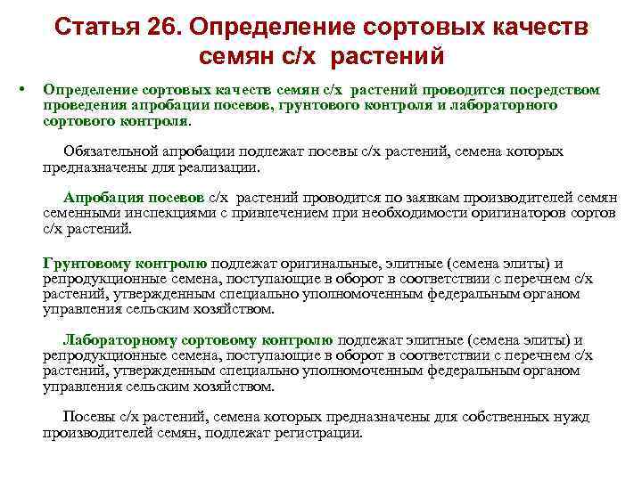 О мерах по улучшению селекции и семеноводства зерновых культур