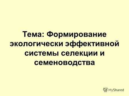 Статья 35. общие требования к проведению сортового контроля и семенного контроля