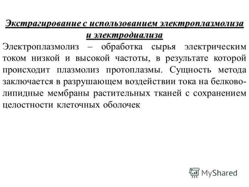 Физические методы переработки сырья при производстве пищевых продуктов