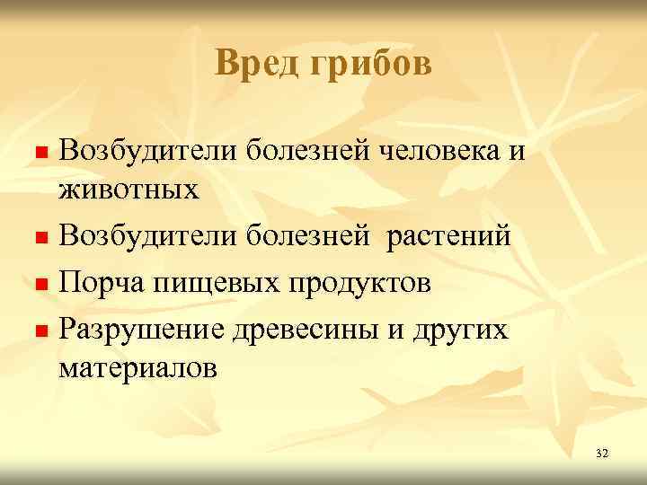 Паразитические грибы возбудители различных заболеваний растений человека