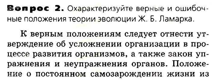 Основные положения теории ламарка кратко