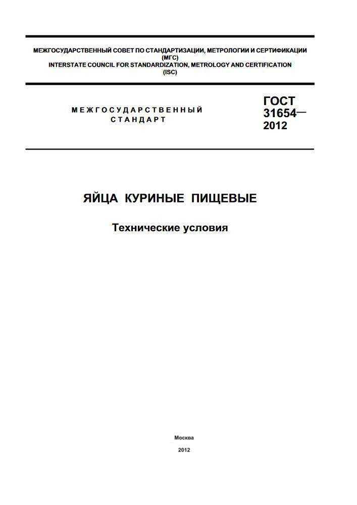 Ост 10 321-2003яйца куриные инкубационные. технические условия