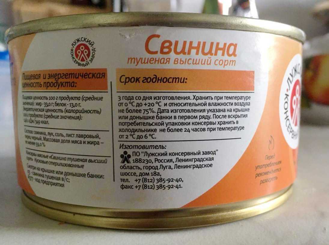 Сколько хранятся месяные и рыбные консервы – таблица сроков годности тушенки