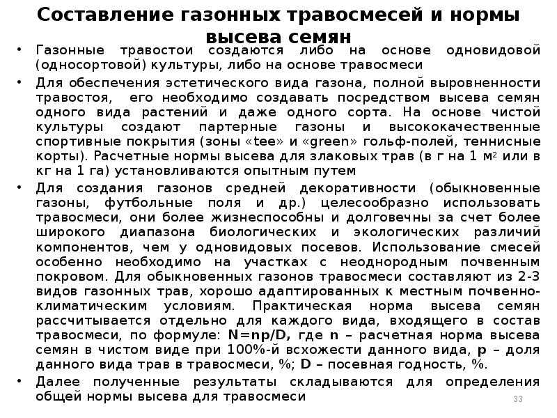 Травосмесь принципы составления, преимущества и расчет норм.