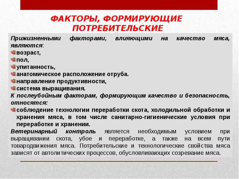 Товароведение мяса