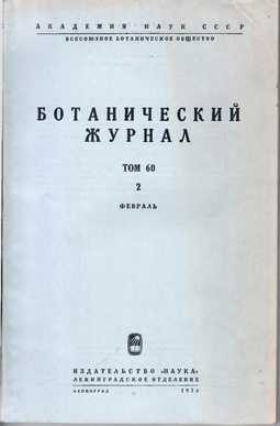 Физиология растений