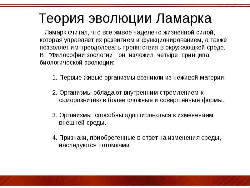 Основные положения теории ламарка кратко
