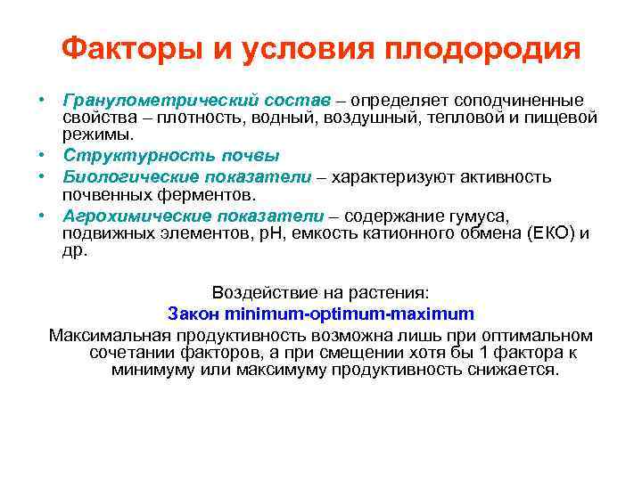 Влияние обработки почвы на плодородие и агрофизические свойства