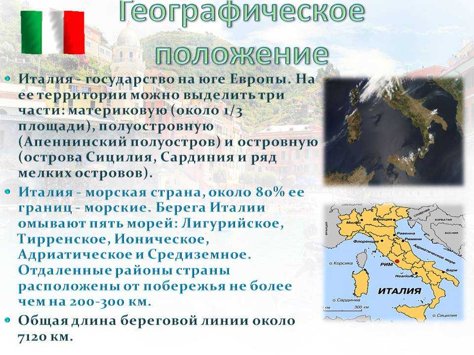 Италия. география италии