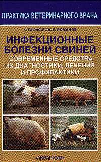 Везикулярная болезнь свиней. болезни свиней