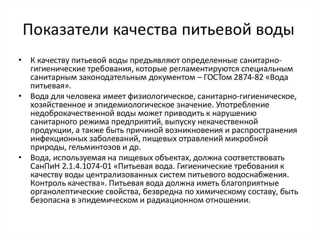 Химический состав питьевой воды - нормы качества гост и санпин