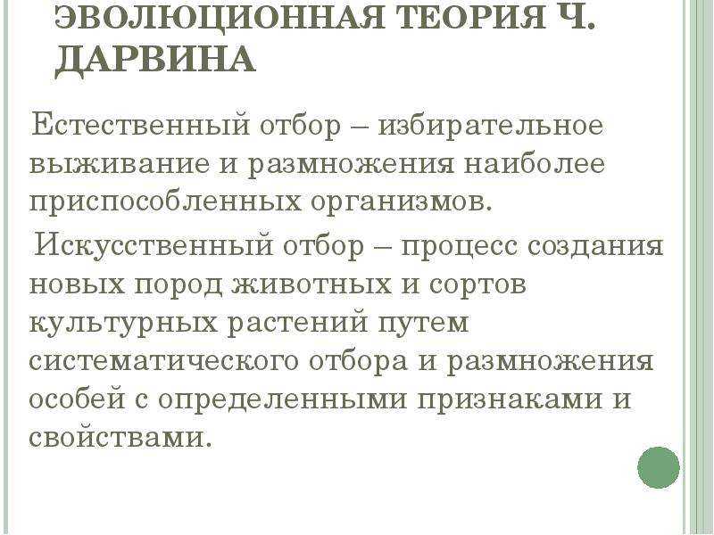 Ч.дарвин о причинах эволюции. доказательства эволюции. вид, его критерии и структура. популяция
