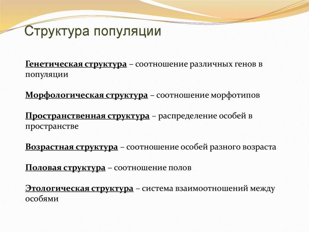 Характеристика  популяции: какая является наиболее важной, примеры групповых и их особенности