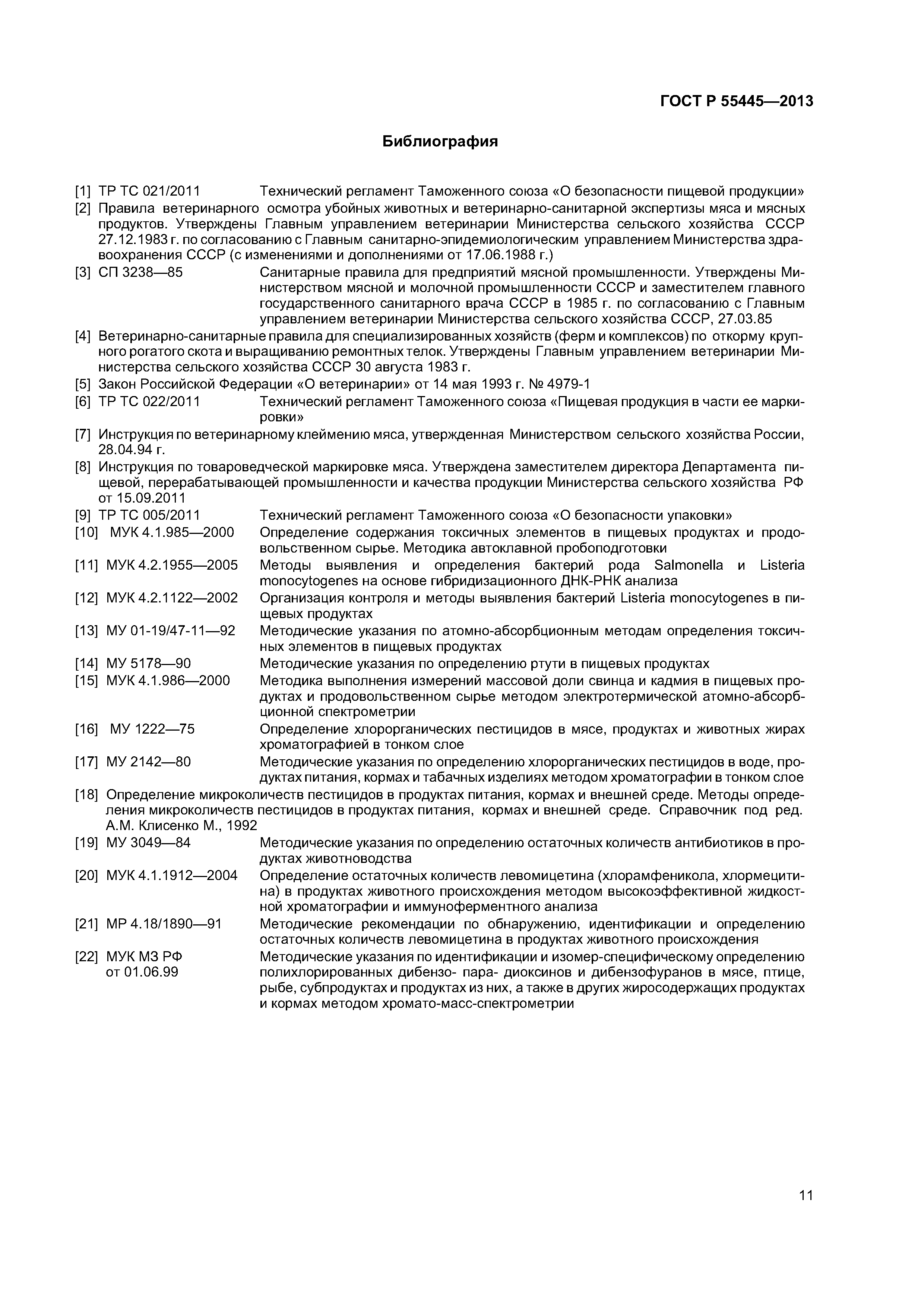Гигиенические нормы и предельно-допустимые уровни загрязнителей в мясе и мясопродуктах (стр. 1 ) | контент-платформа pandia.ru