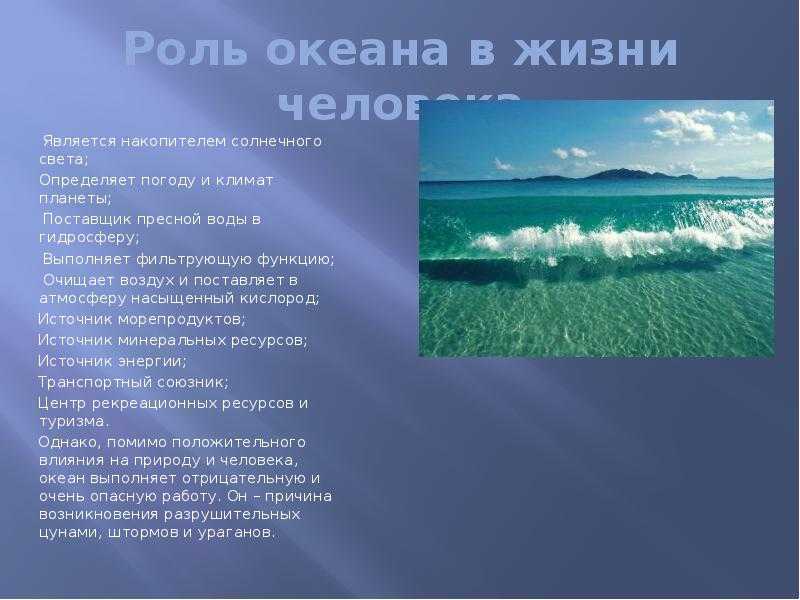 Энергия океана