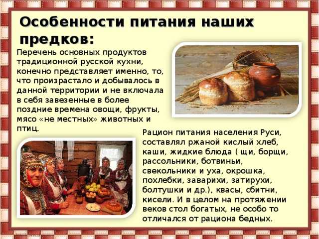 Продукты в древней руси: что надо знать о них .