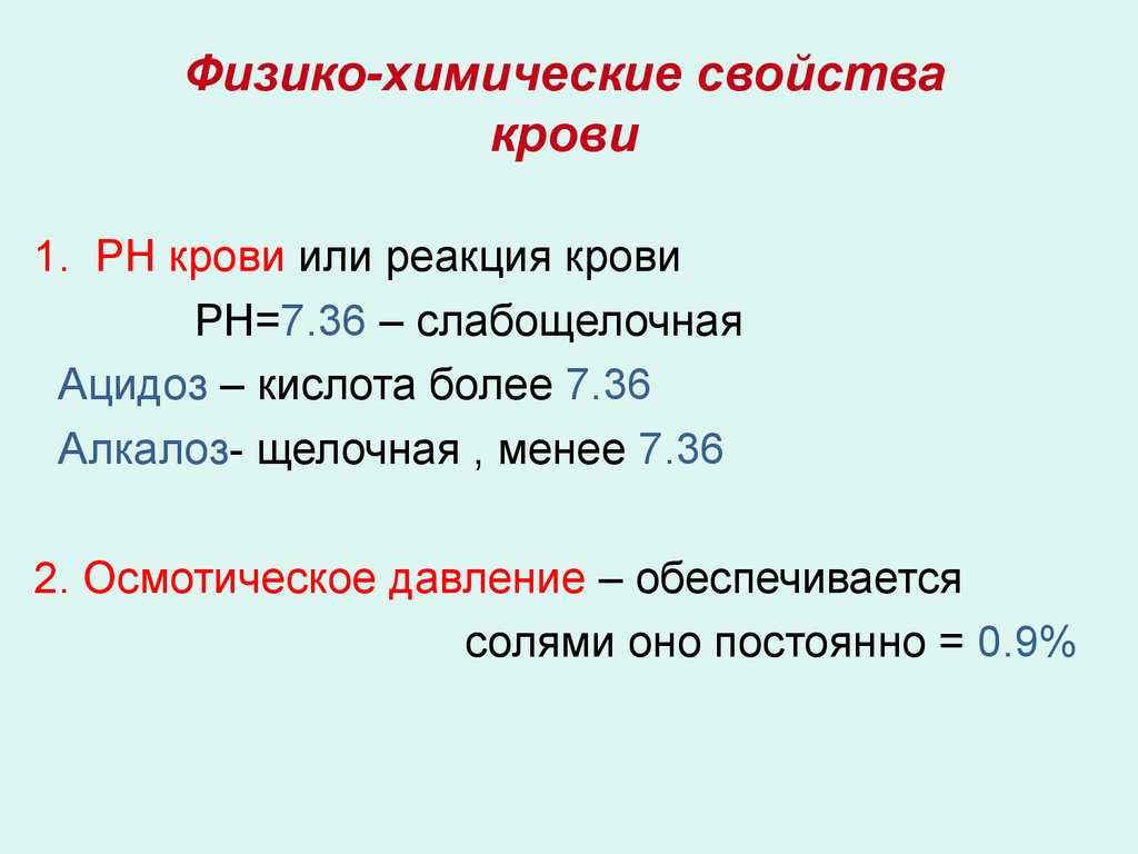 Приложение i. морфологические и физико-химические свойства крови л. г. уткин