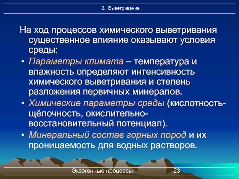 2.3.3 формы рельефа эоловой аккумуляции. геологическая работа ветра - курсовая работа