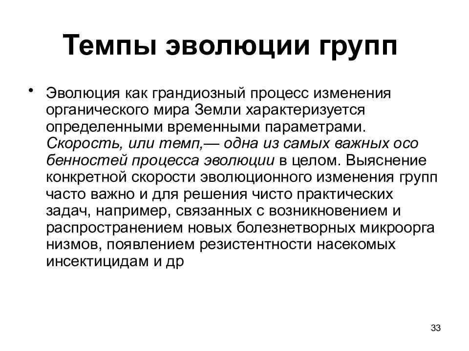 3.2. онтогенез - основа филогенеза. соотношение онтогенеза и филогенеза. основные направления эволюции онтогенеза - реферат