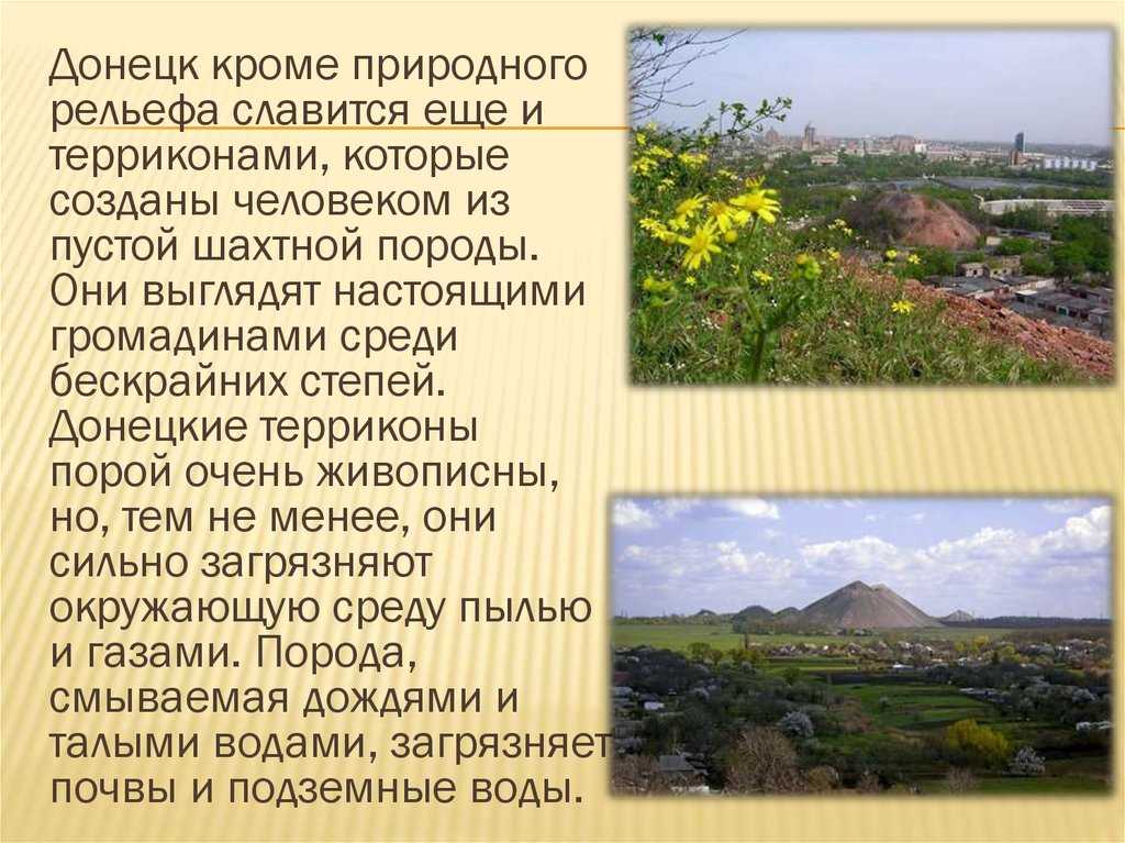 Донецкий кряж. рельеф и  тектоника