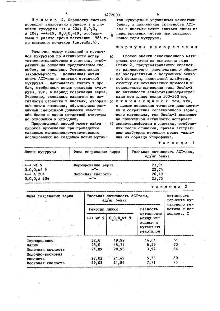 Рассмотрение заявки на селекционное достижение и оценка его охраноспособности