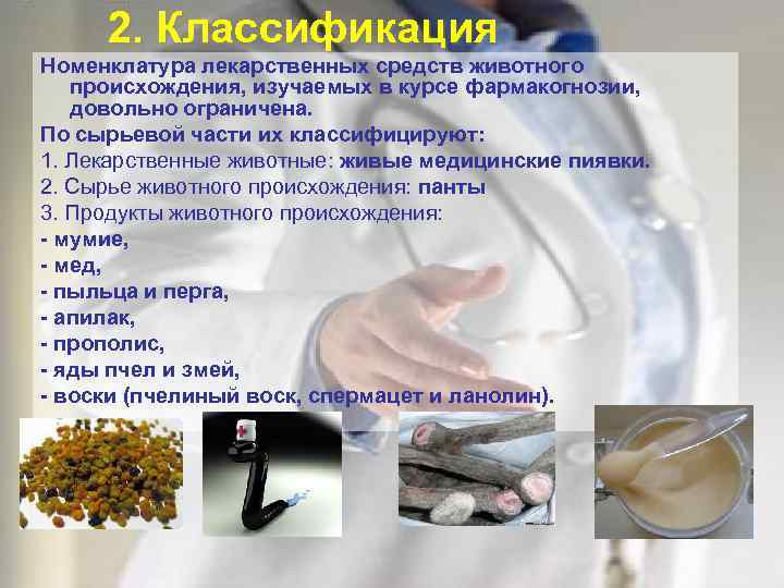 Ru2031953c1 - состав для консервирования и дезинфекции сырья животного происхождения 
        - google patents