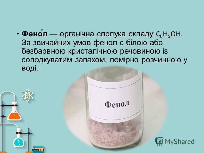 Крезолы