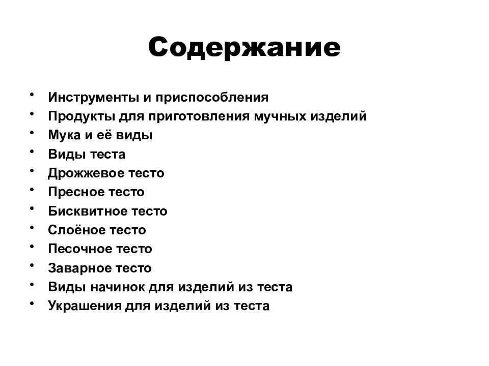 Какие есть виды тесто?
