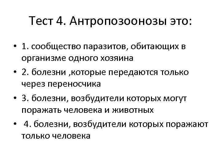 Антропозоонозы. гигиена труда при обслуживании больных животных презентация, доклад, проект на тему