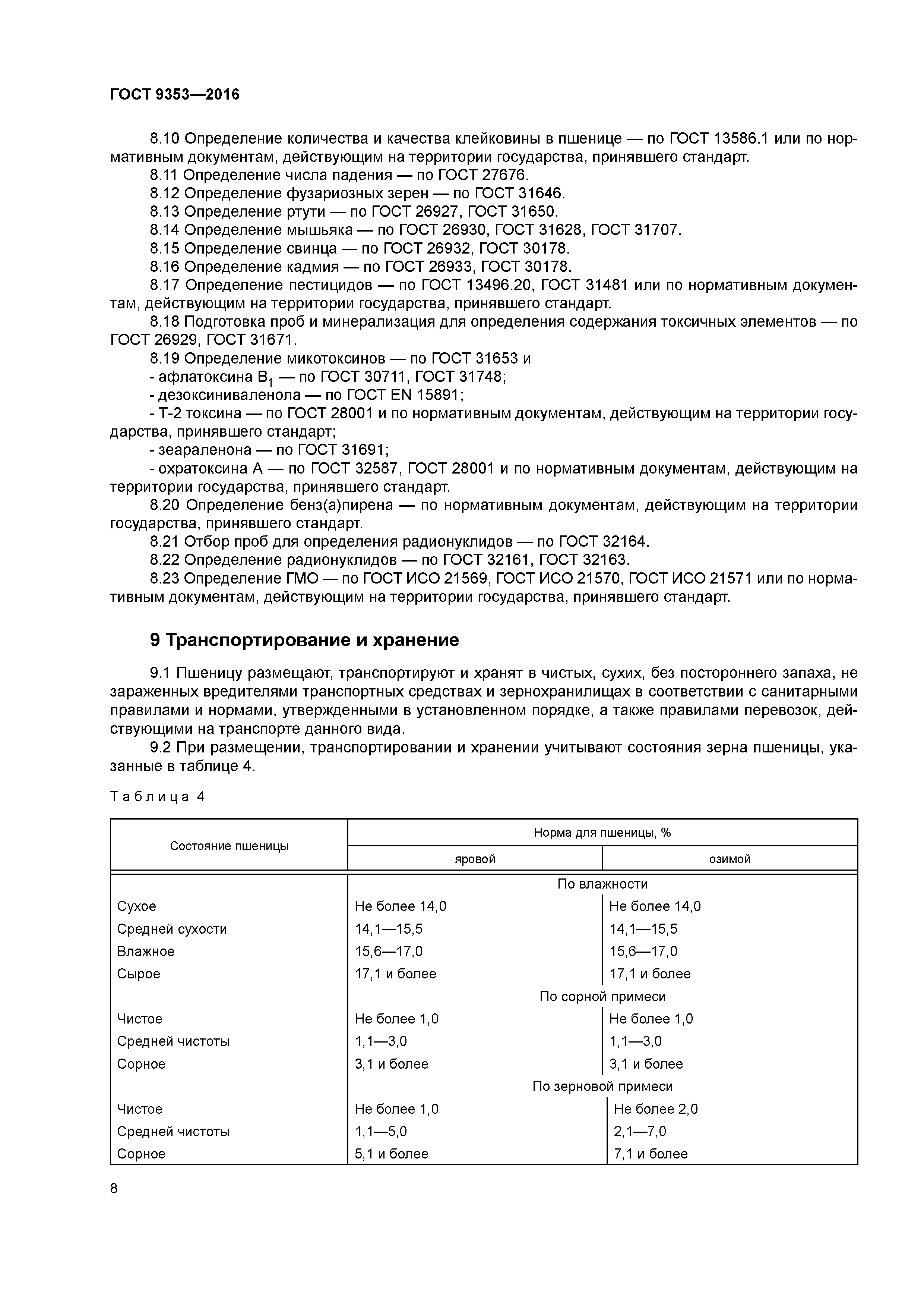 Качество и безопасность зерна и продуктов его переработки | татарский филиал фгбу "вниизж"