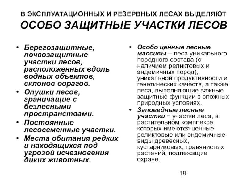 Многолетние травы как основа рационального использования склоновых земель и охраны почв от эрозии