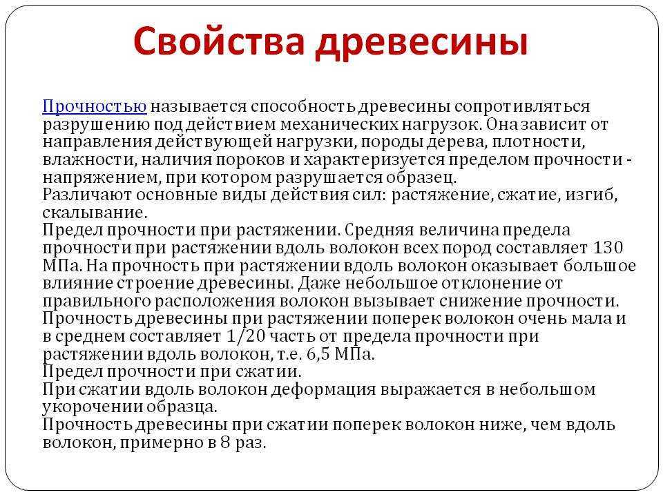 4. электрические и акустические свойства древесины