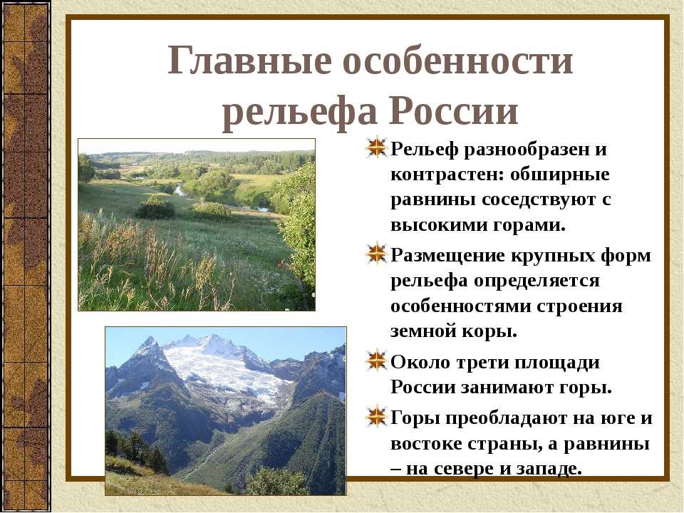 Рельеф земной поверхности: что такое, описание, виды и особенности